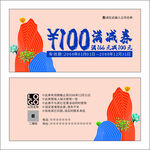 高档满减券设计图 满减券优惠券