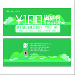 绿色满减券
