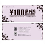 满减券代金券