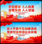 平安建设标语