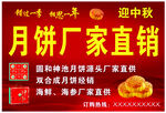 月饼广告喷绘
