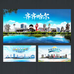齐齐哈尔