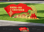 民族团结主题景观雕塑