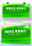 绿境共生 梦想启航