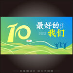 同学会