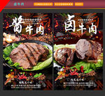 卤牛肉