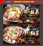 杀猪菜