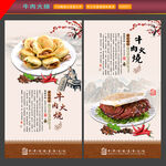 牛肉火烧