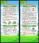 预防传染病知识展架