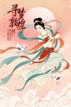 飞天仙女