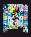 开学季教室装饰挂布