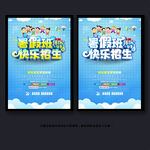 暑假招生