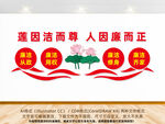 廉政文化墙