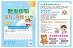 儿童蒙台梭利早教宣传单页海报