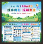 全国高血压