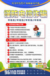 谨防电信诈骗宣传海报