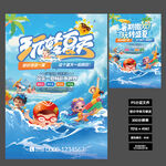蓝调卡通亲子戏水 玩转夏天