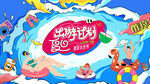 夏日趣玩水上狂欢