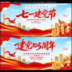 建党105周年