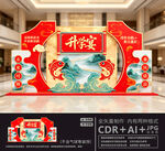 升学宴