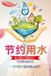 节约用水