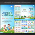 防溺水三折页