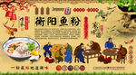 衡阳鱼粉背景墙