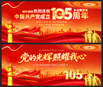庆祝中国共产党成立105周年