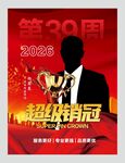 周冠军海报图片