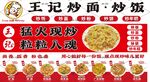 炒面 炒饭 炒粉