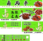 卤味鸭货