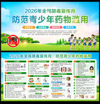 2026年国际禁毒日