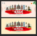 扬州