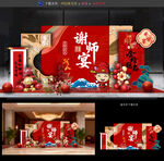 谢师宴
