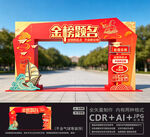 金榜题名美陈