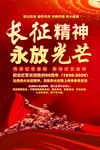 长征精神宣传海报