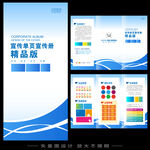 企业公司宣传三折页招商画册