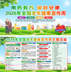 2026年全国老年健康宣传周