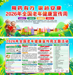 2026年全国老年健康宣传周