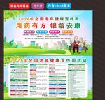 2026年全国老年健康宣传周 
