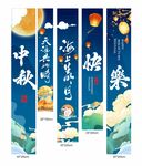 中秋节日主题古风横幅挂布