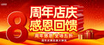 8周年店庆感恩回馈