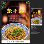 热干面