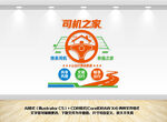 司机之家文化墙设计