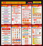 全民反诈挂图