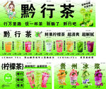 柠檬茶 贵州冰浆