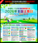 第36个全国土地日