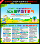 2026全国土地日