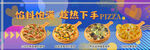 美味披萨 