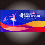 舞蹈大赛